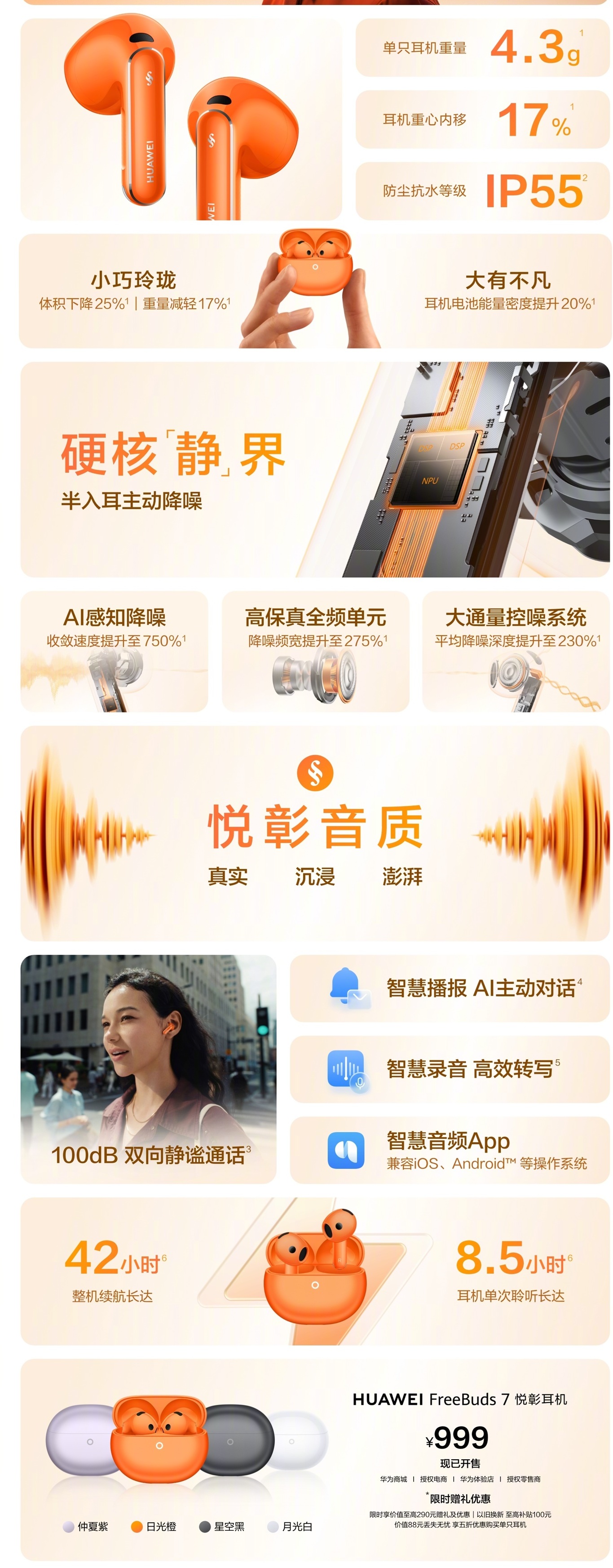 HUAWEI FreeBuds 7