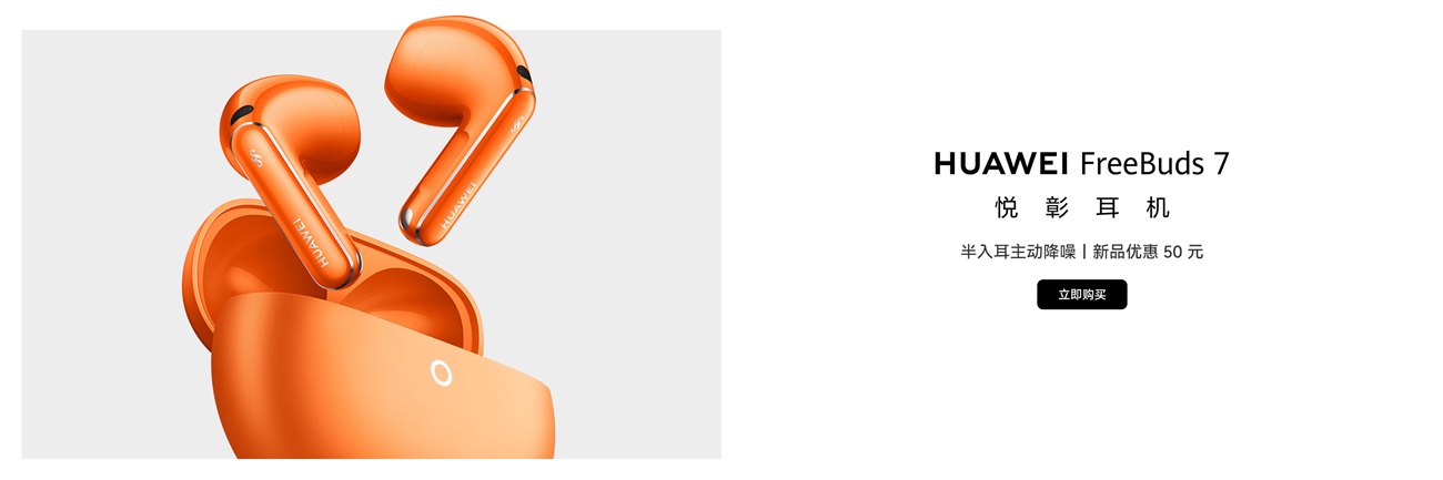 HUAWEI FreeBuds 7
