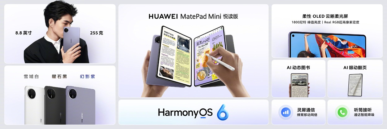 HUAWEI MatePad Mini Reading Edition