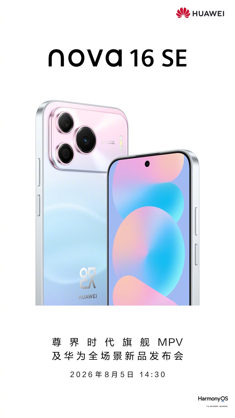 HUAWEI nova 16 SE