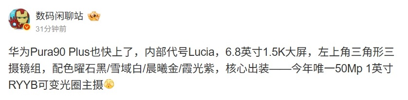 HUAWEI Pura90 Plus