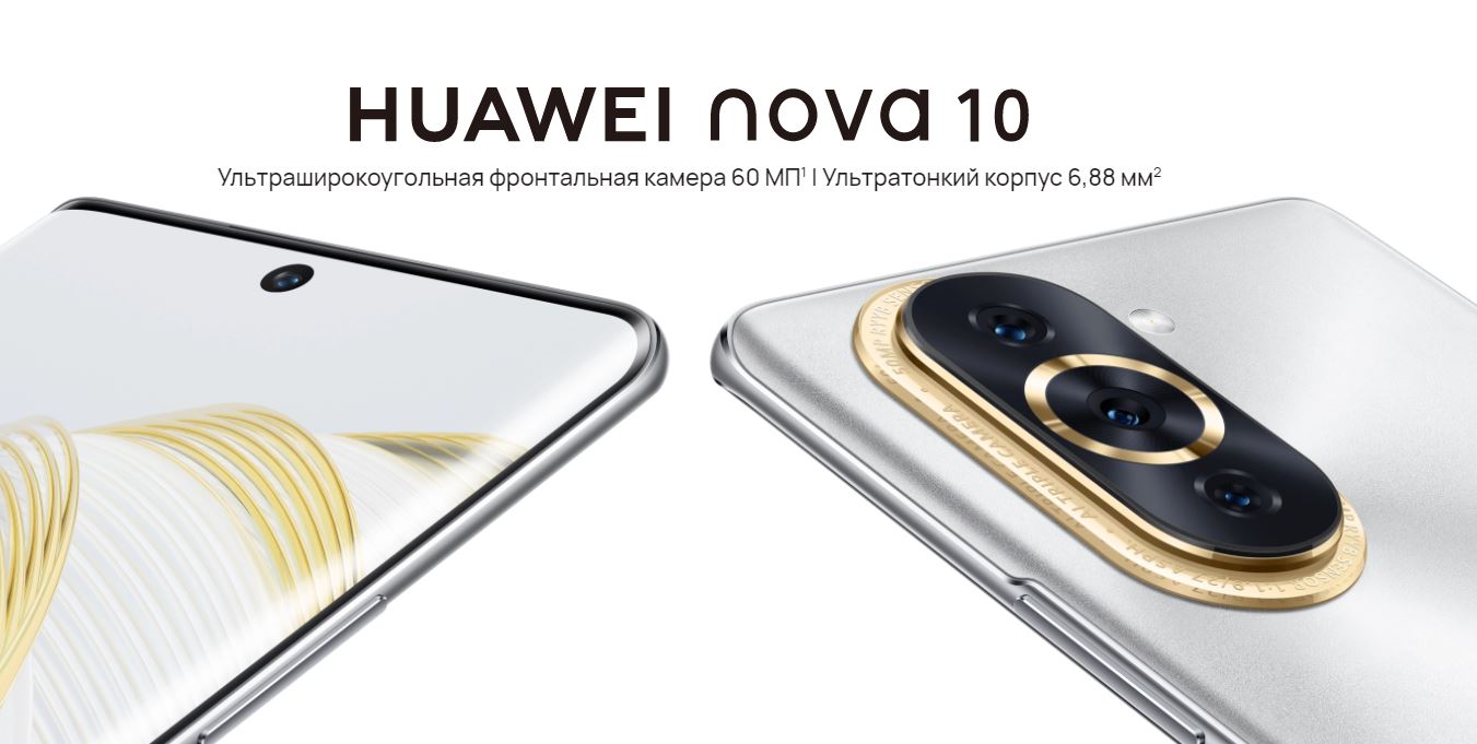 Huawei Nova 10