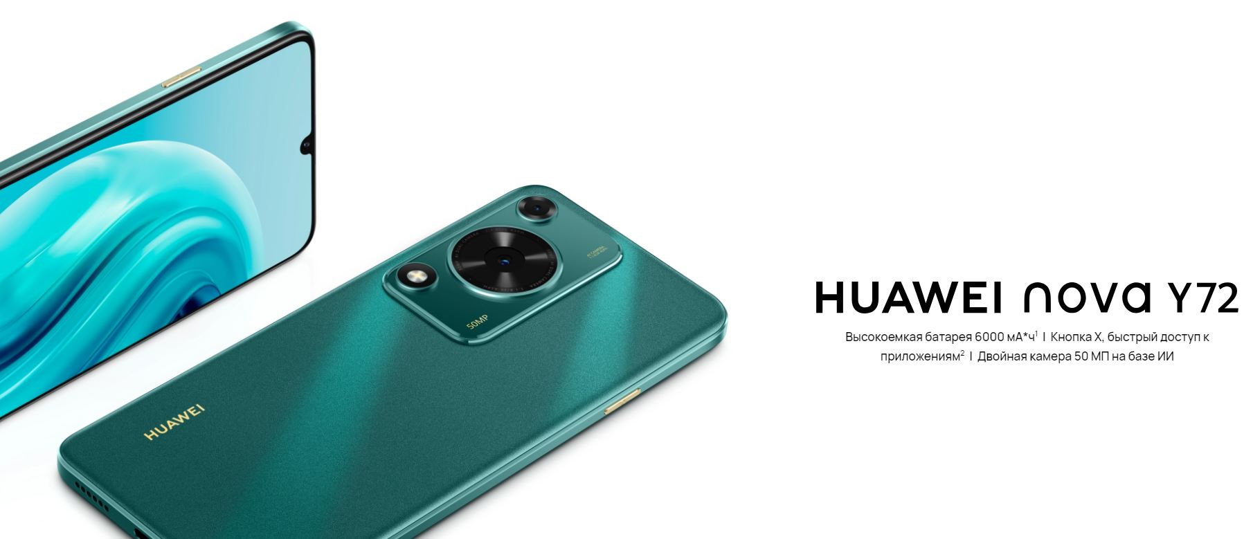 смартфон Huawei nova Y72