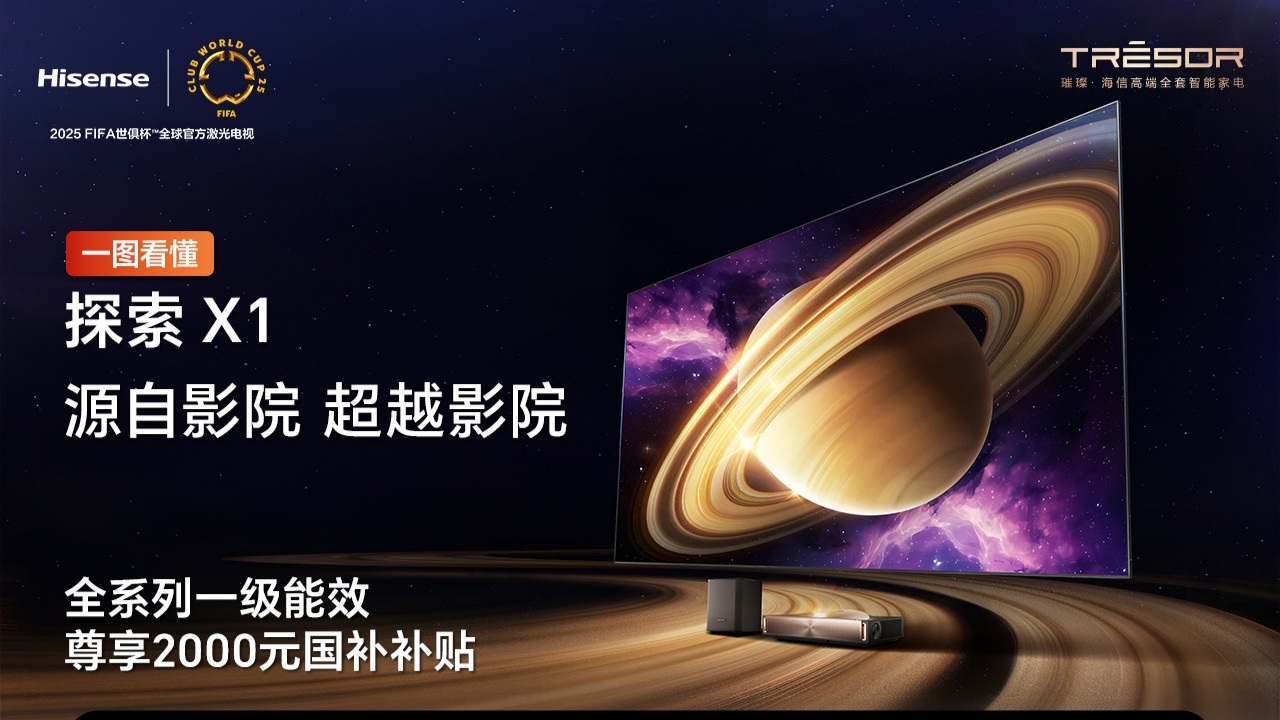 Hisense Discovery X1