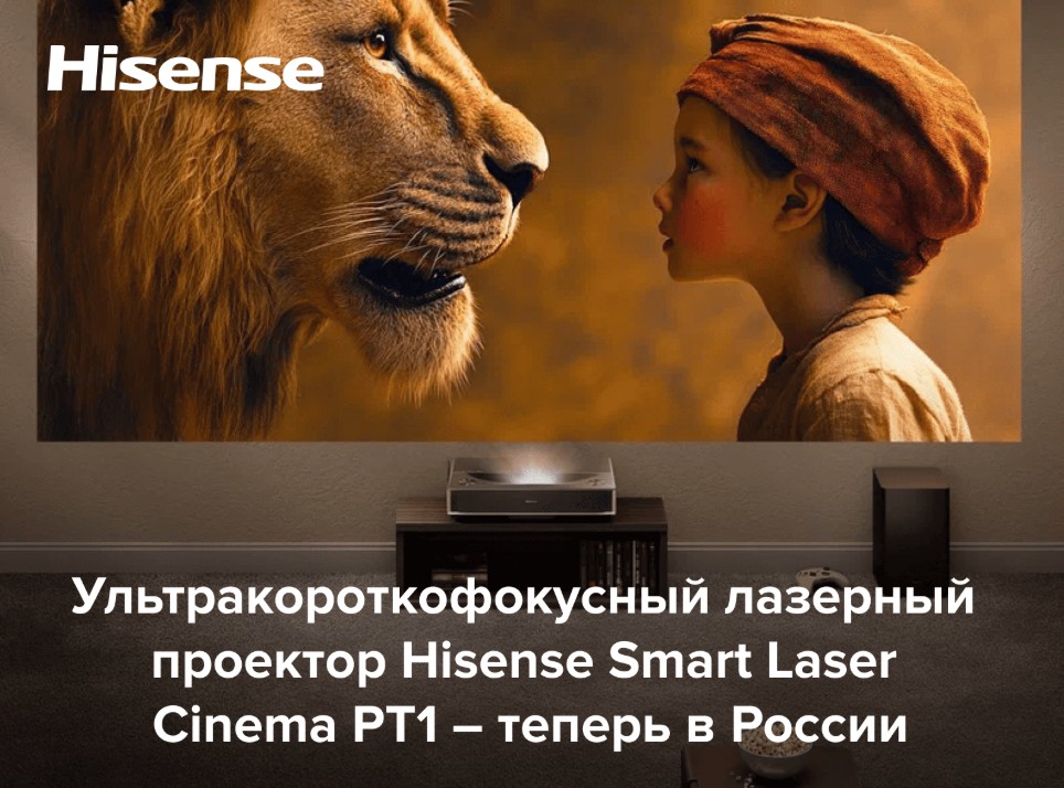 Hisense Smart Laser Cinema PT1