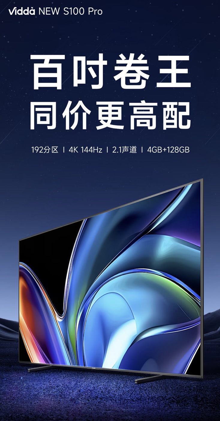телевизор Hisense Vidda NEW S100 Pro