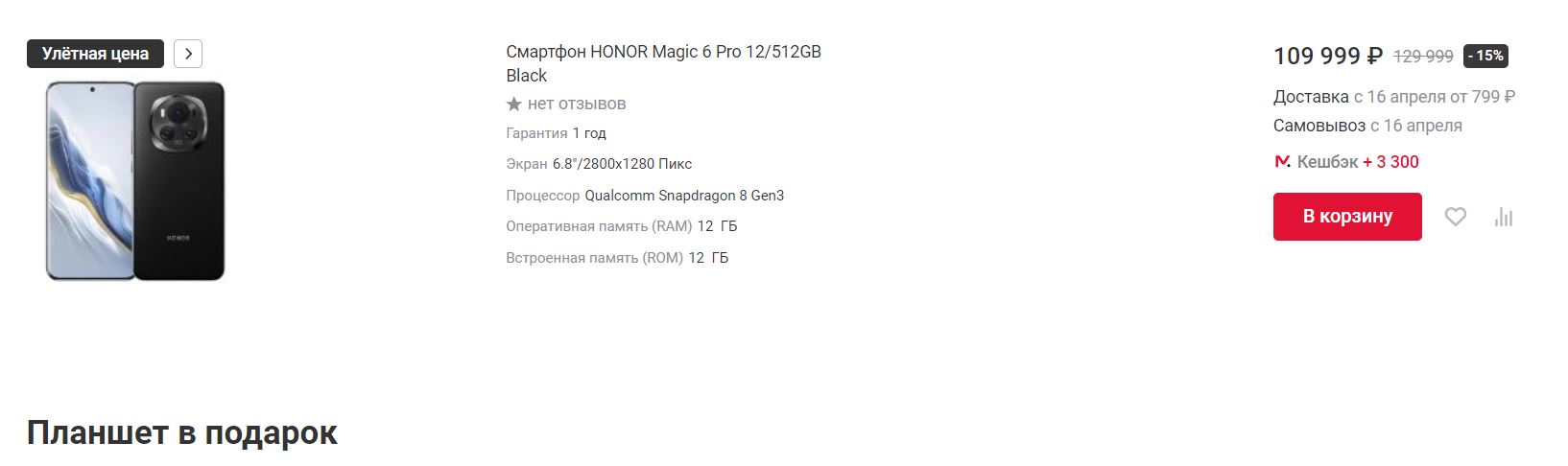 смартфон Honor Magic6 Pro