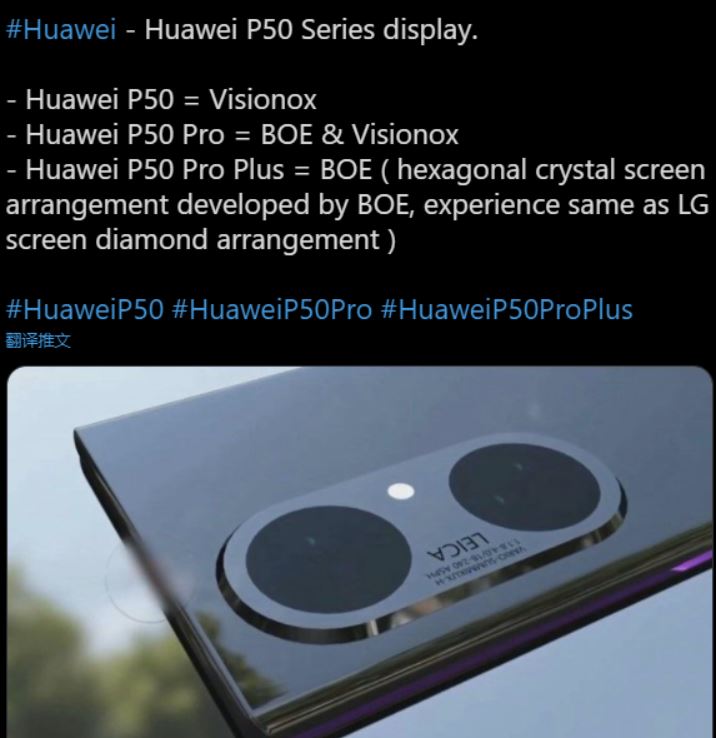 Флагманская серия Huawei P50 получит дисплеи от Visionox и BOE