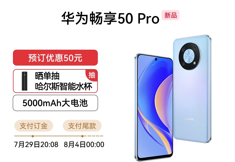 Huawei Enjoy 50 Pro