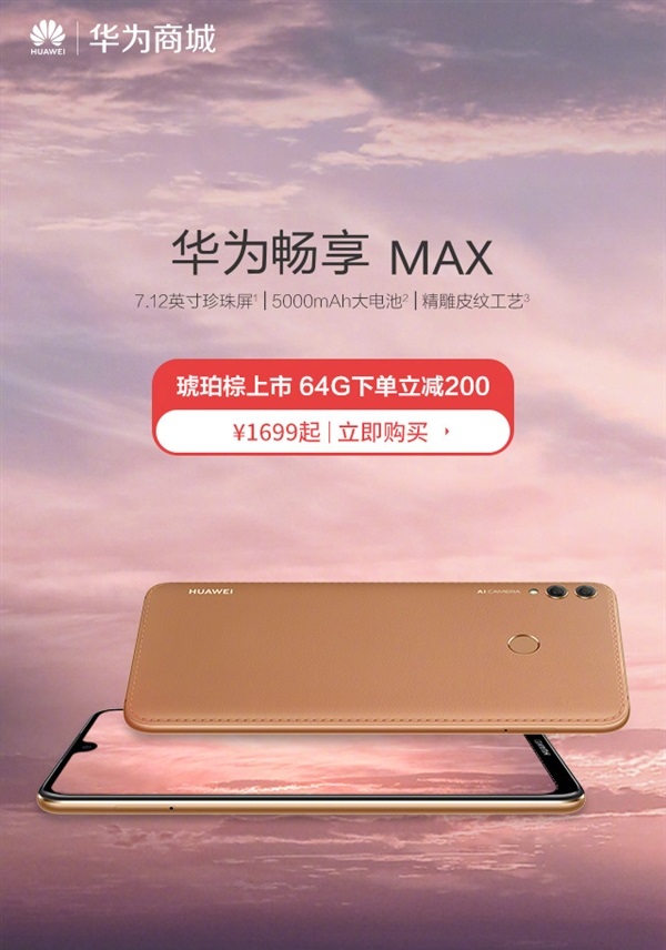 Huawei_Enjoy_Max_official_25.jpg