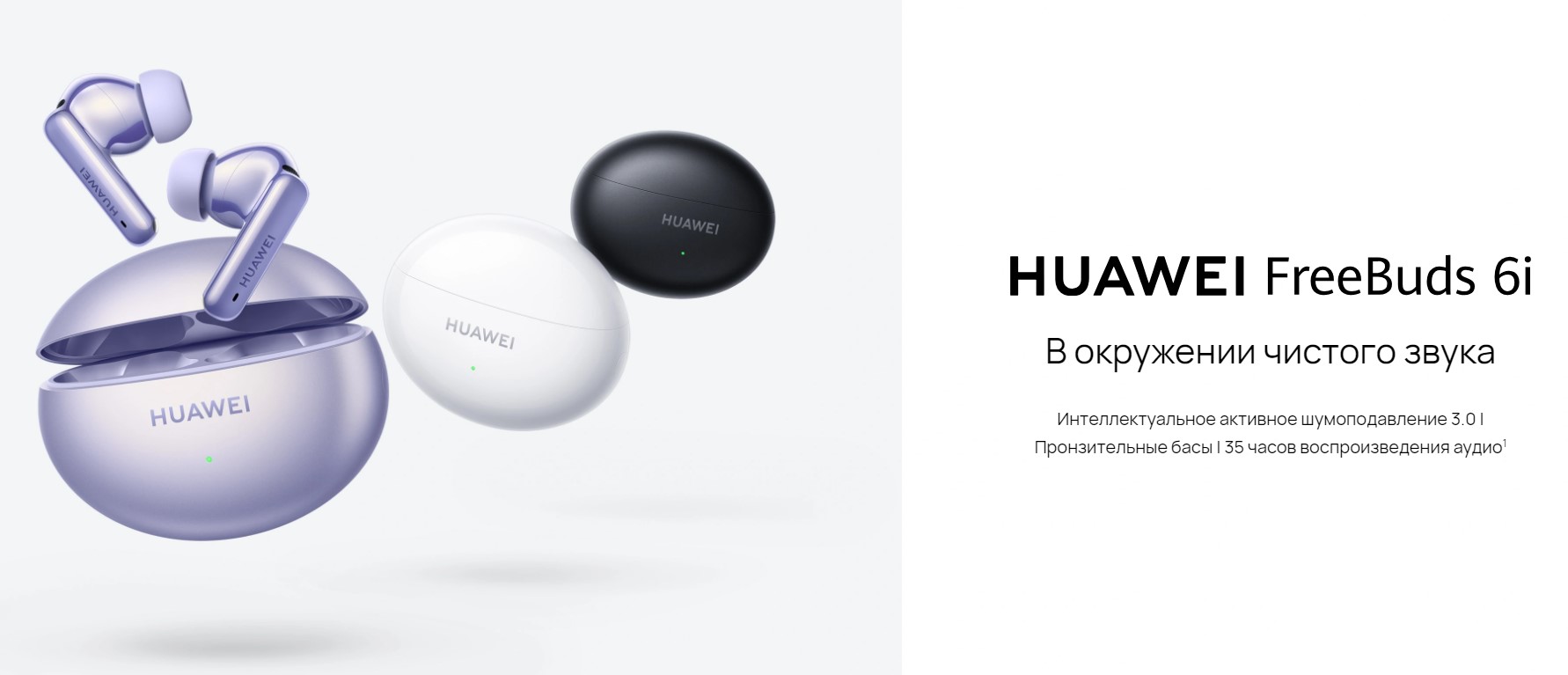 Huawei FreeBuds 6i поступили в продажу в России
