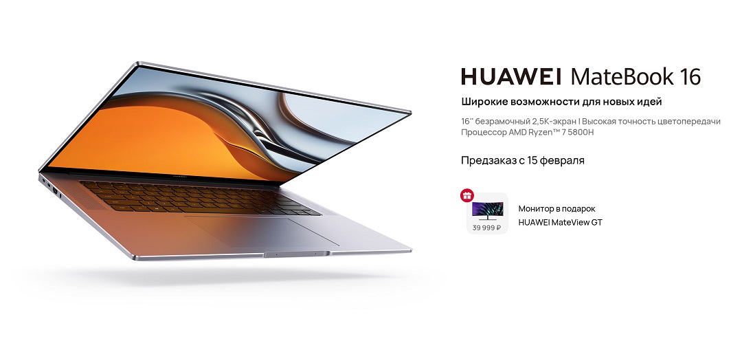 Huawei MateBook 16