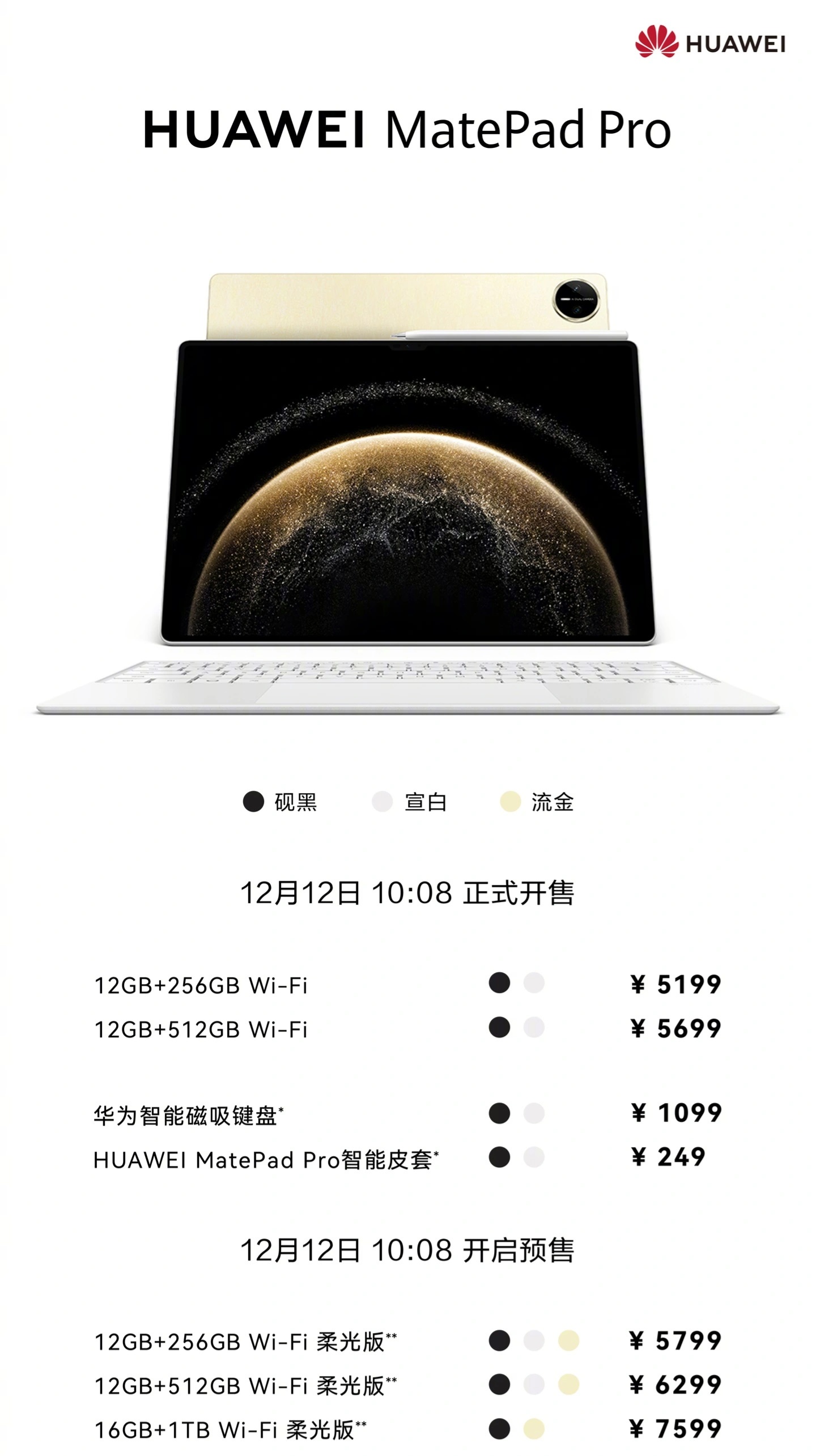 В Китае начались продажи планшета Huawei MatePad Pro 13.2 2025