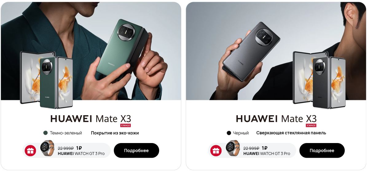 Huawei Mate X3 предзаказы в России