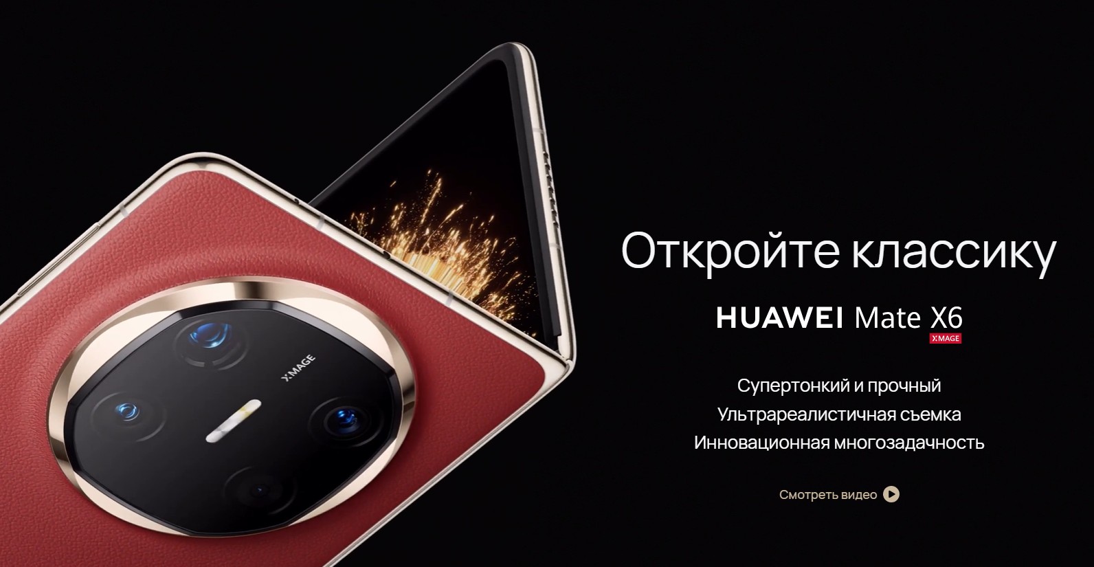 Huawei Mate X6 стал доступен для предзаказа в России