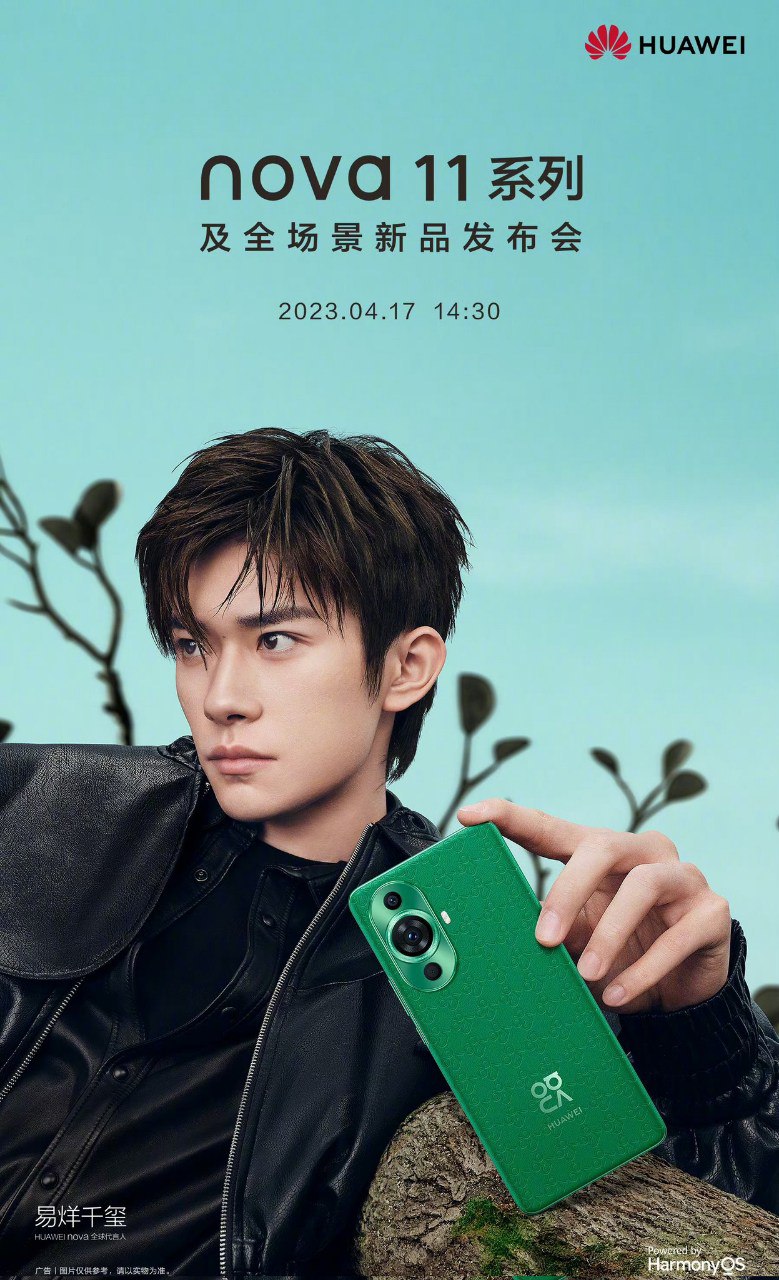 Huawei Nova 11 дата анонса