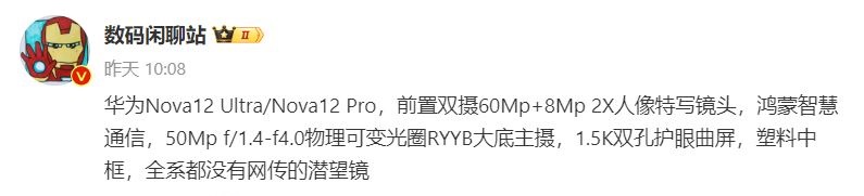 смартфоны Huawei Nova 12 и Nova 2 Ultra