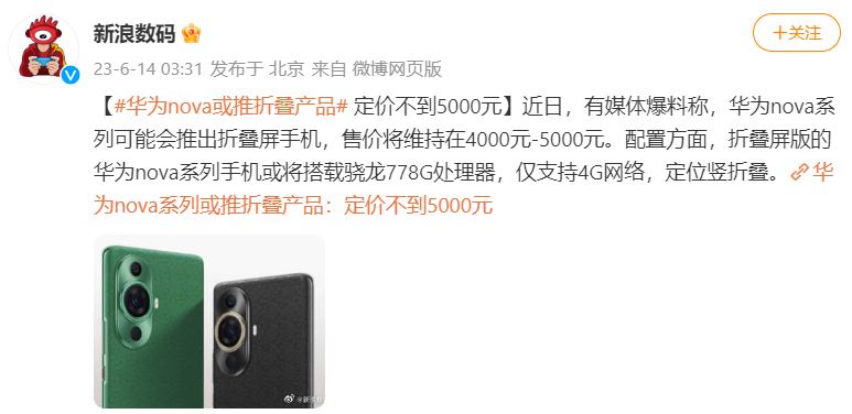 складной смартфон Huawei Nova