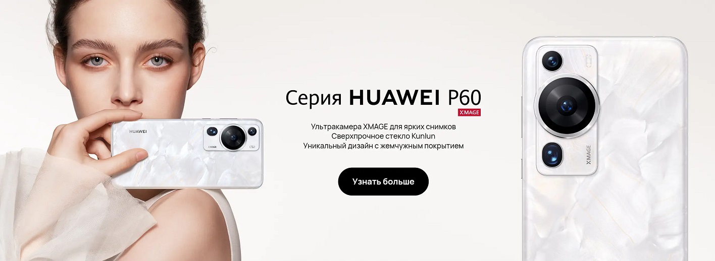 флагманская серия смартфонов Huawei P60