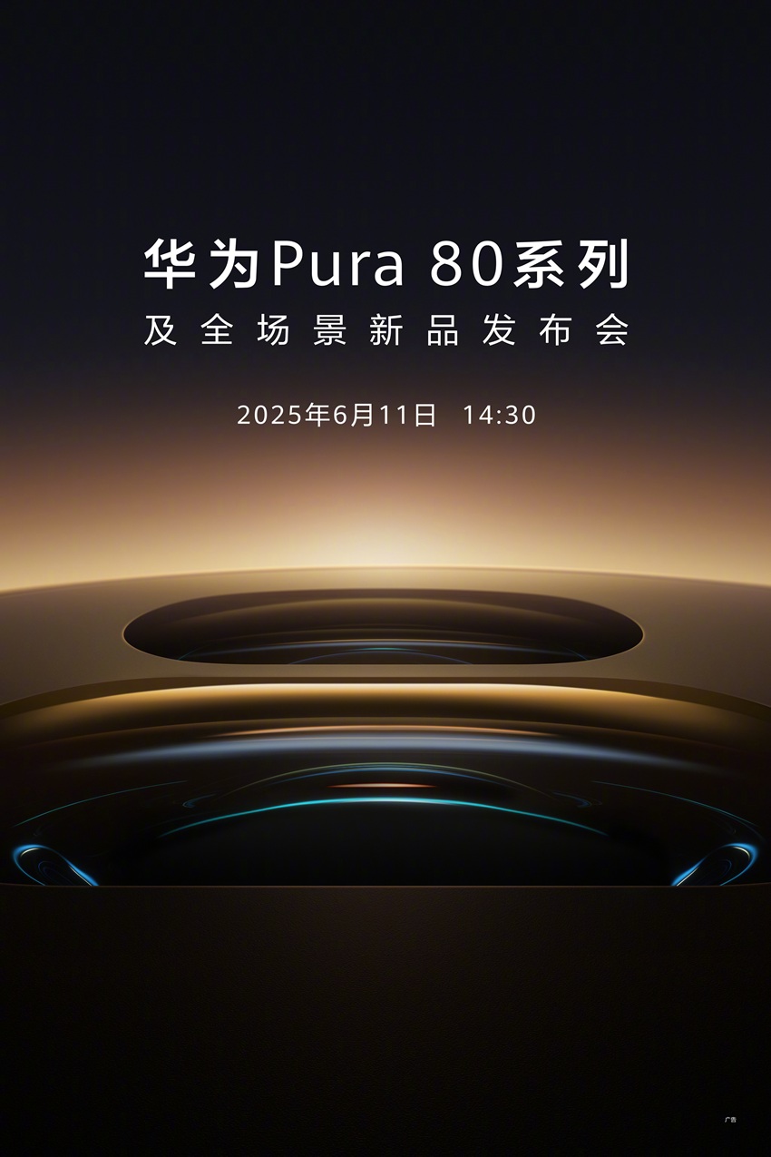 Серия Huawei Pura 80