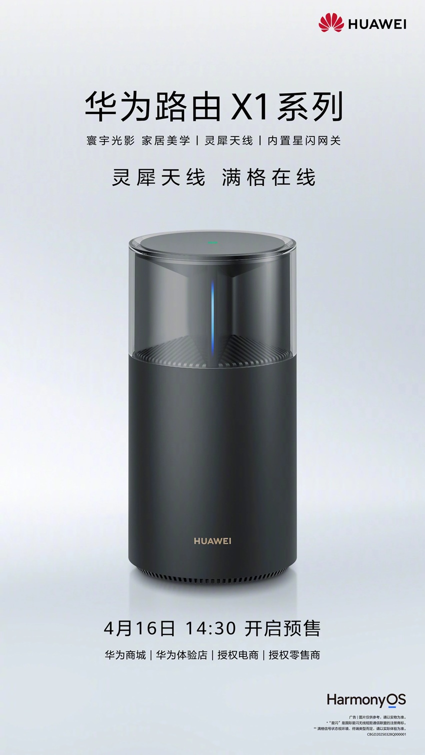 Серия маршрутизаторов Huawei Router X1 готовится к релизу