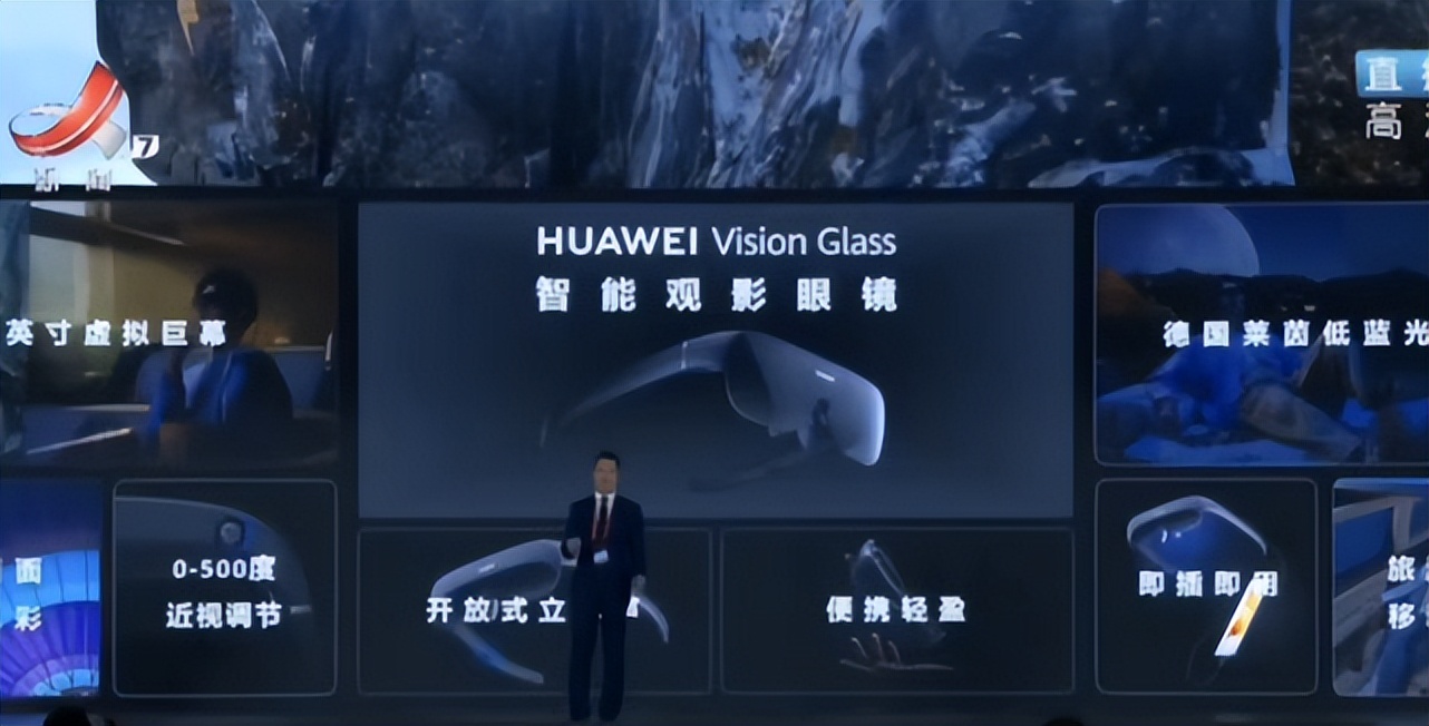 Huawei Vision Glass