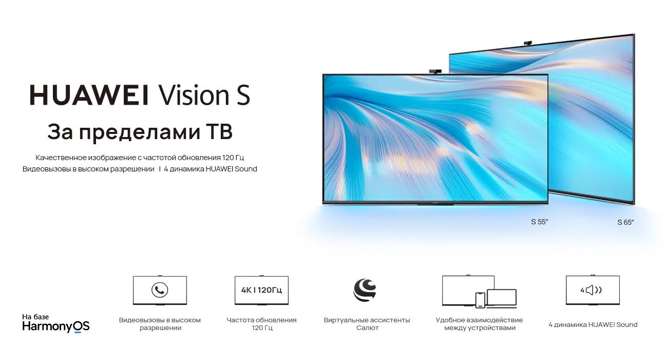 Huawei Vision S