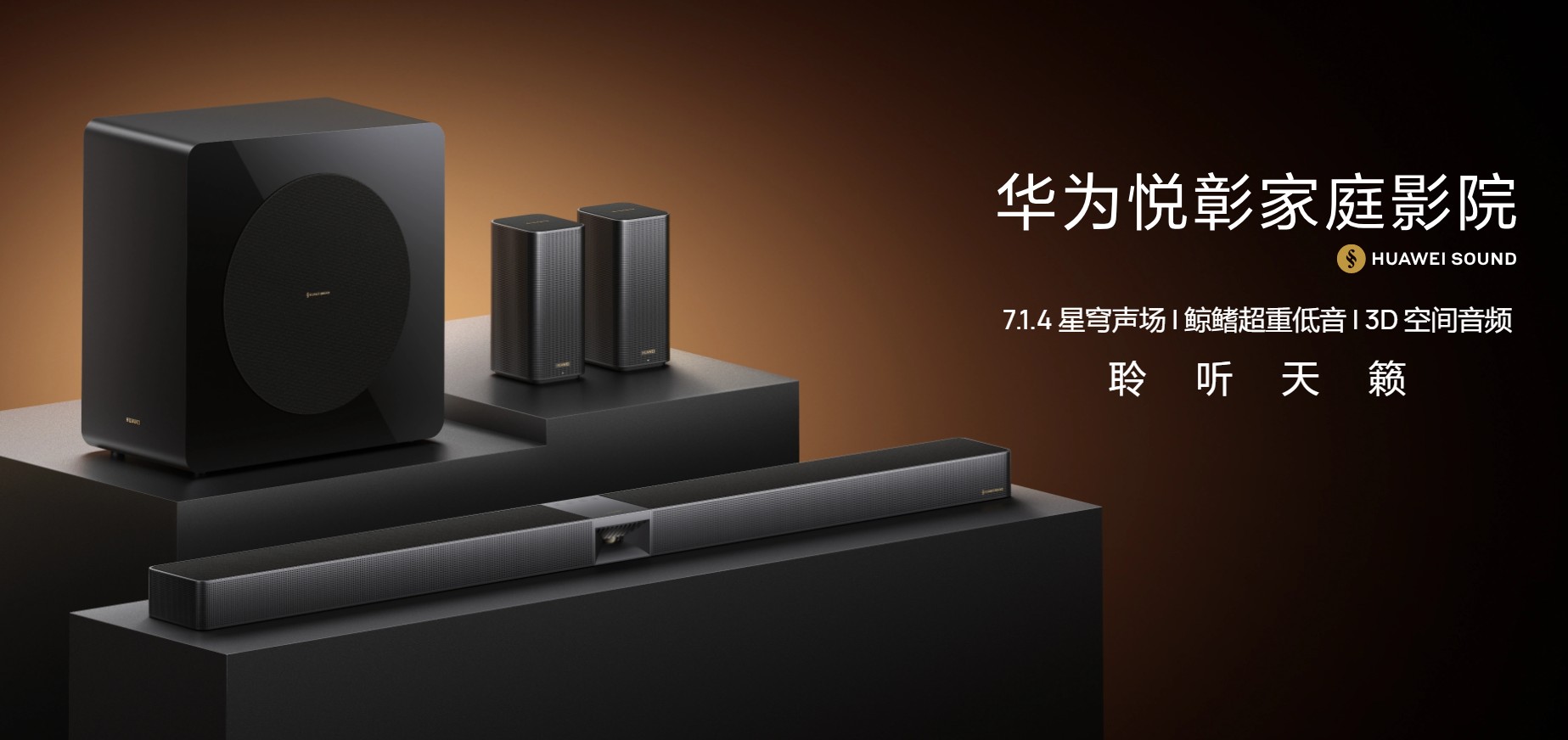 Huawei Yuezhang Home Theater