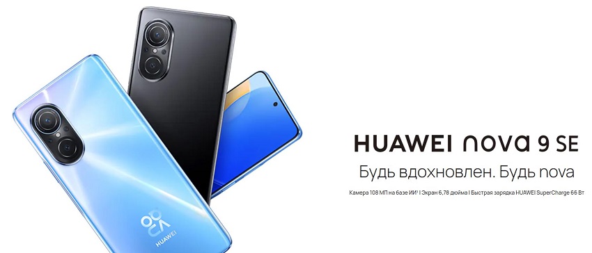 Huawei Nova 9 SE