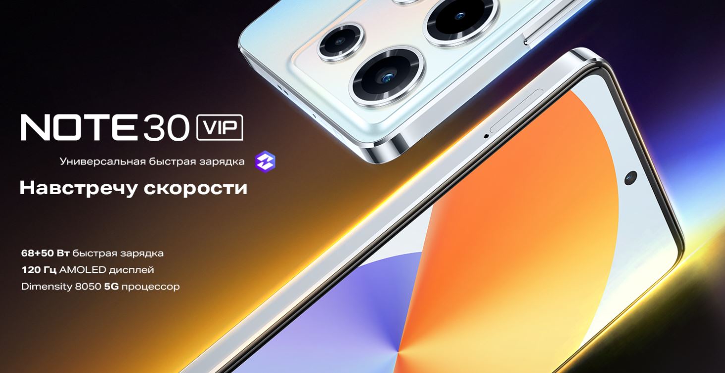 Infinix note 30 дата