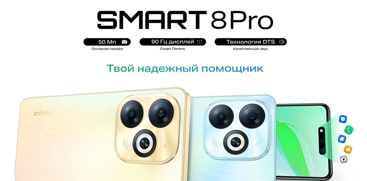 смартфон Infinix Smart 8 Pro