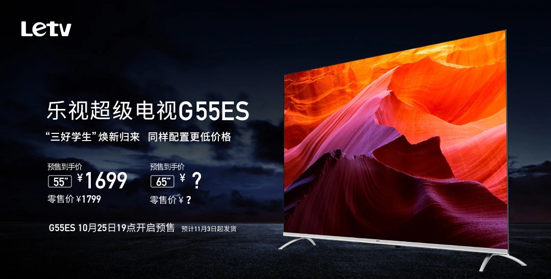 LeTV G55ES