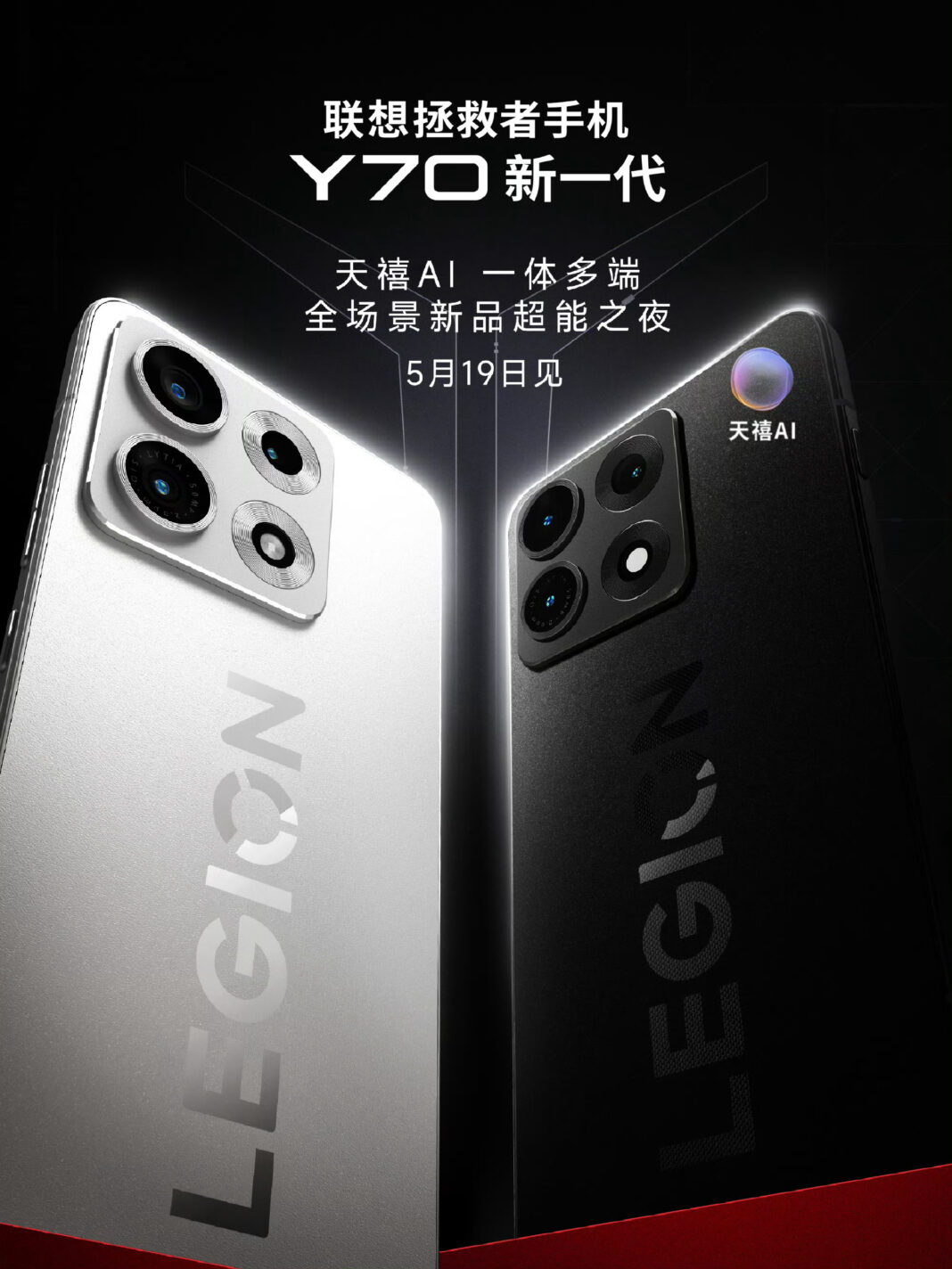 Новый смартфон Lenovo Legion Y70 дебютирует в мае