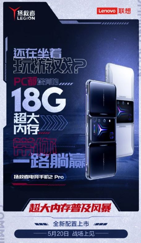 Lenovo выпустит в продажу смартфон Legion 2 Pro с 18 ГБ оперативной памяти