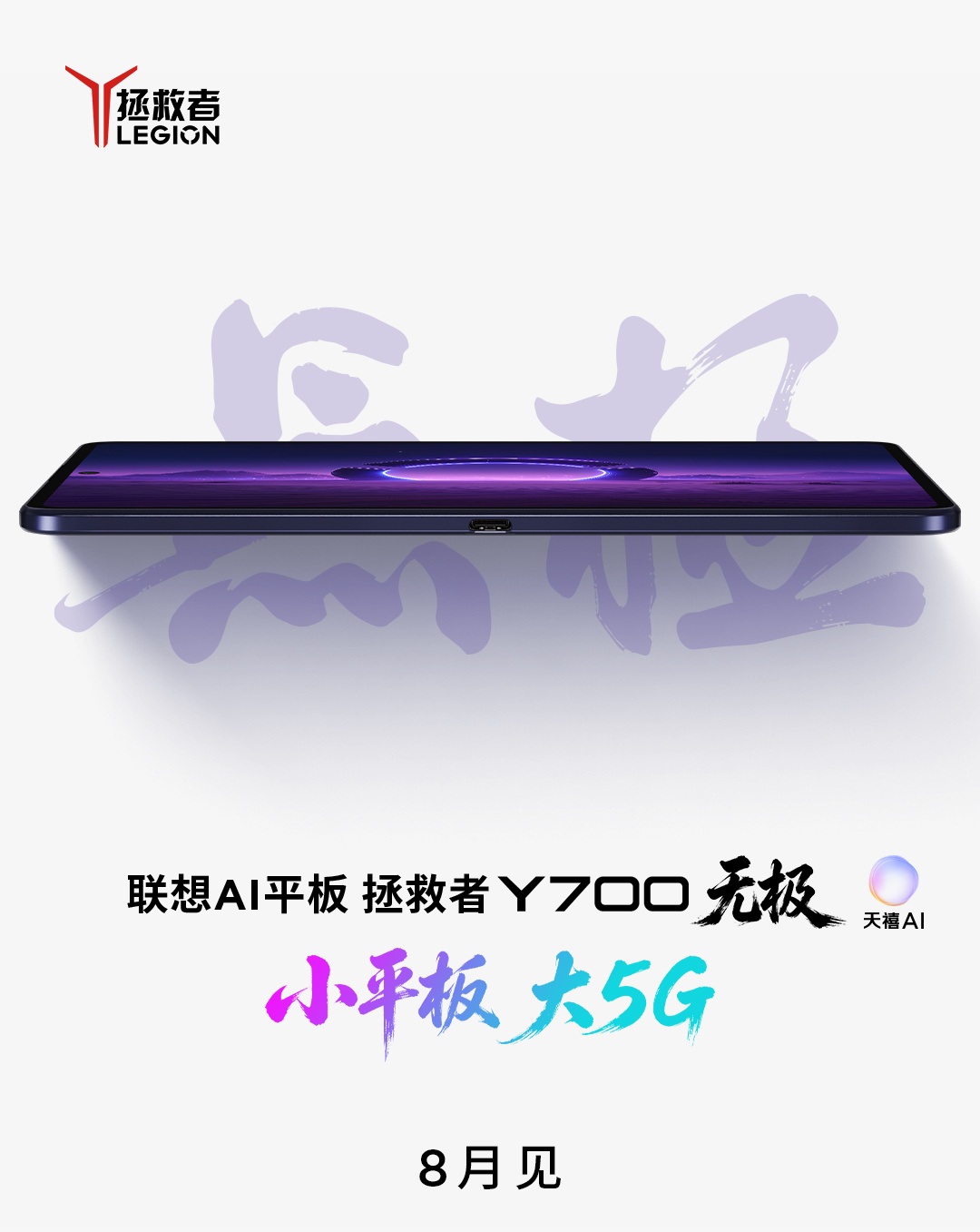 Lenovo AI Tablet Legion Y70