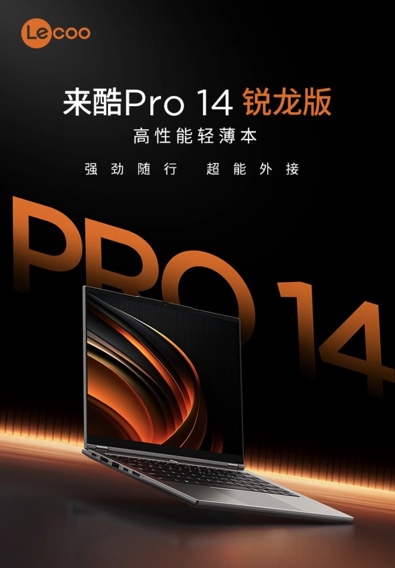 изображение ноутбука Lenovo Lecoo Pro 14 Ryzen 2025