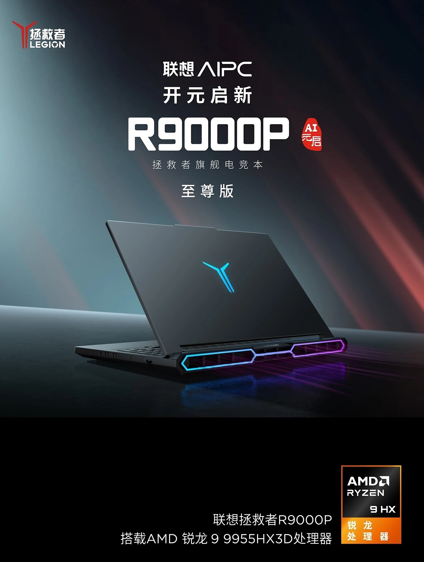 Lenovo Legion R9000P 2025 Extreme Edition