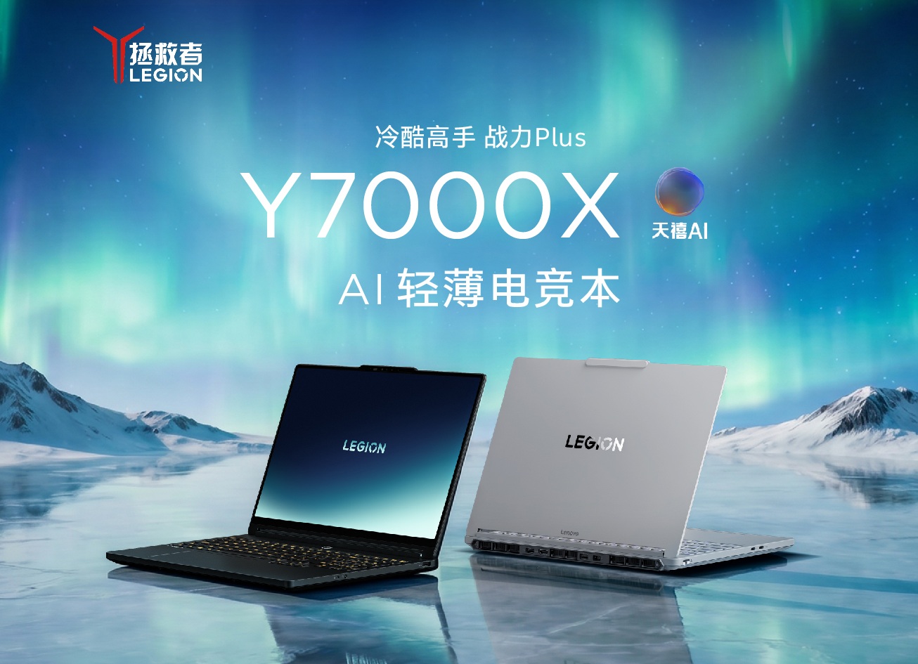 Lenovo Legion Y7000X 2026