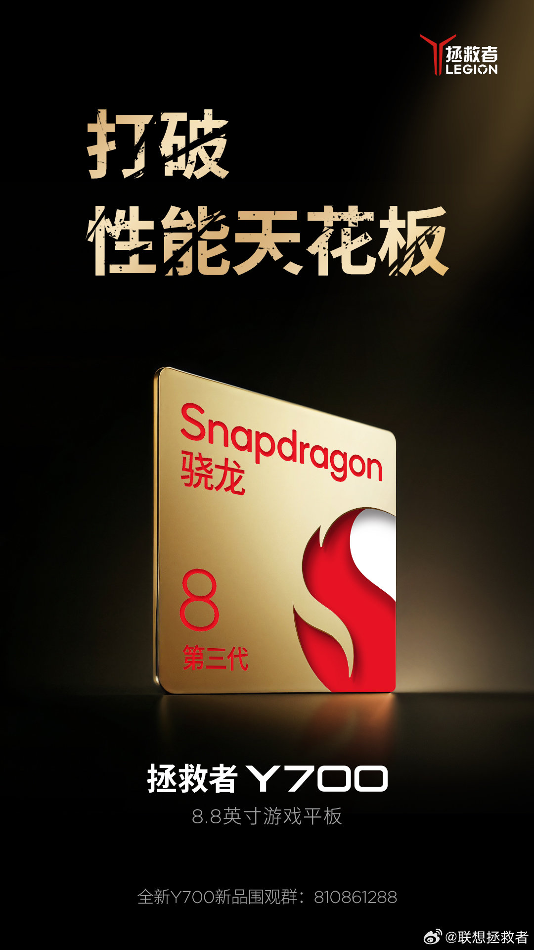 Новый игровой планшет Lenovo Legion Y700 будет оснащен Snapdragon 8 Gen 3