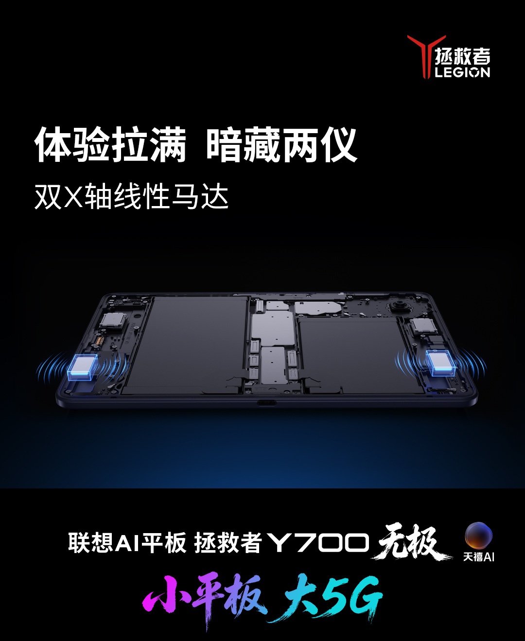 Lenovo Legion Y700 Infinity