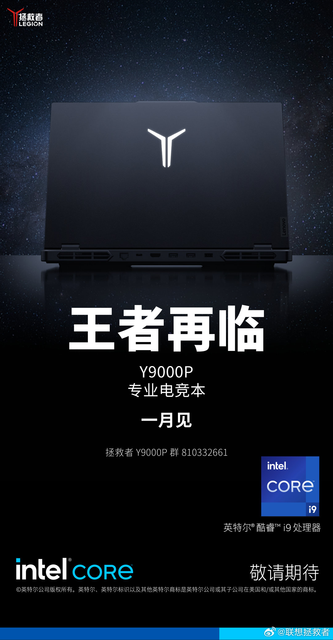 Игровой ноутбук Lenovo Legion Y9000P 2024 готовится к дебюту