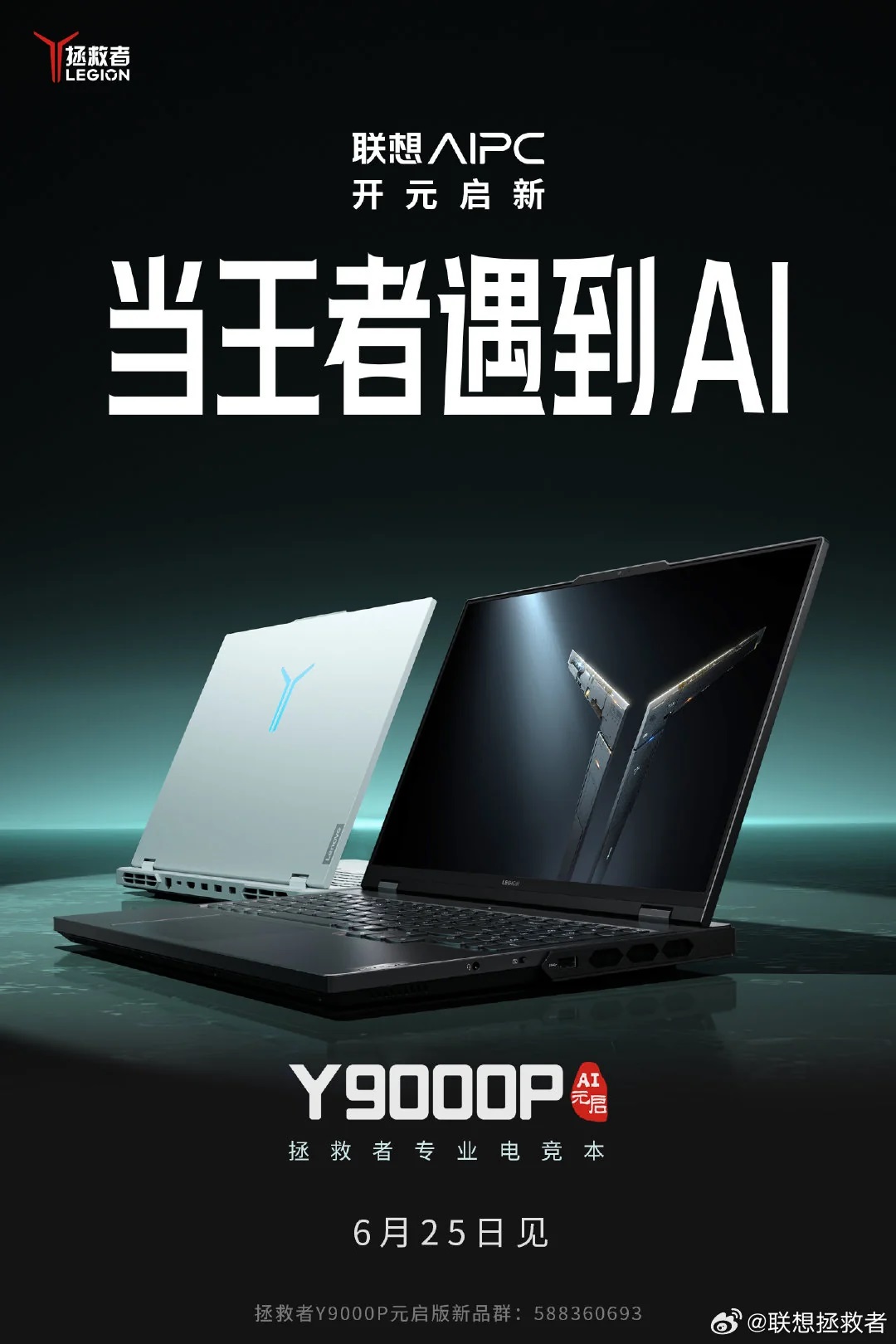 Lenovo выпустит новый игровой ноутбук Legion Y9000P AI Yuanqi 
