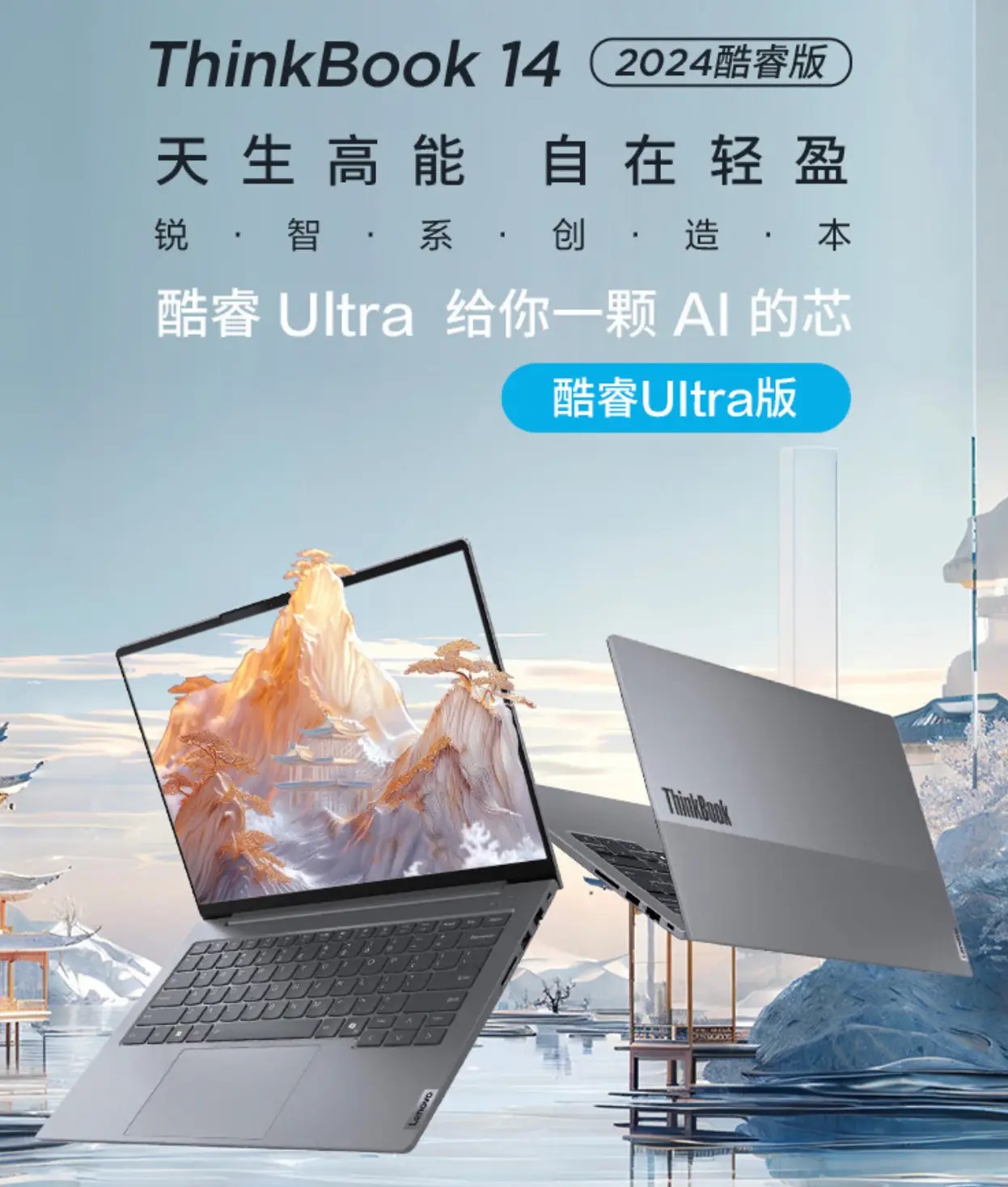 ноутбук Lenovo ThinkBook 14 2024