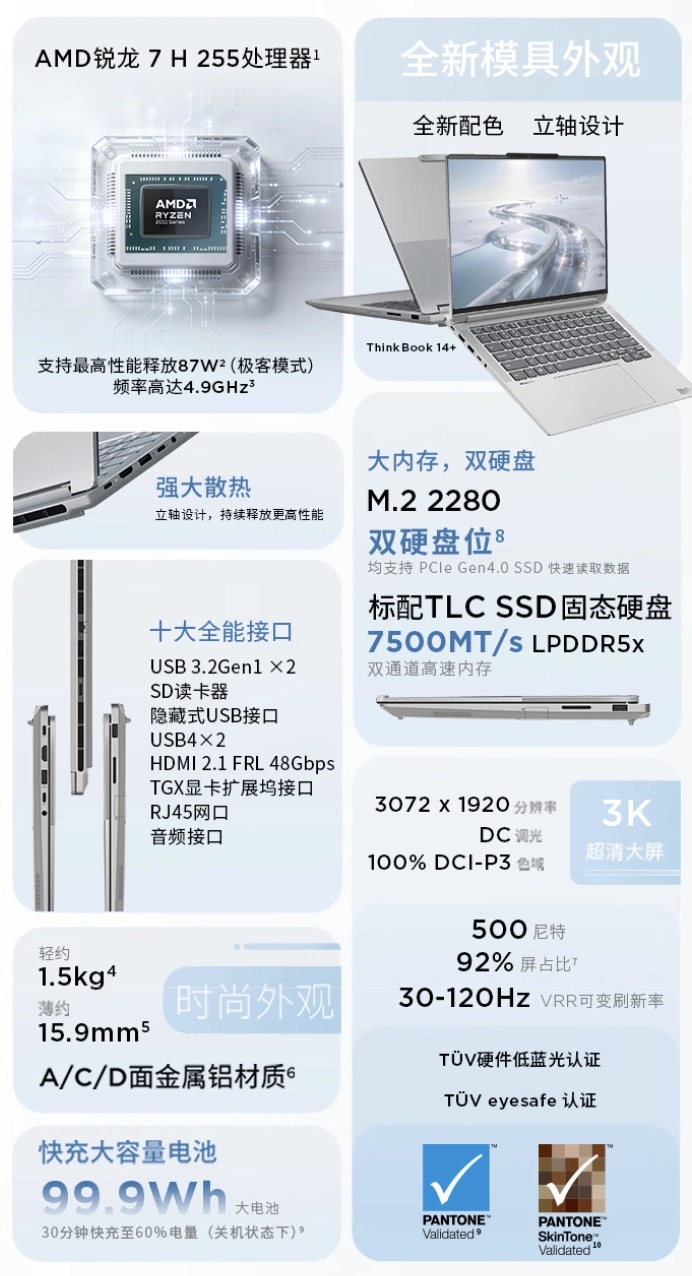 Lenovo ThinkBook 14+ 2026