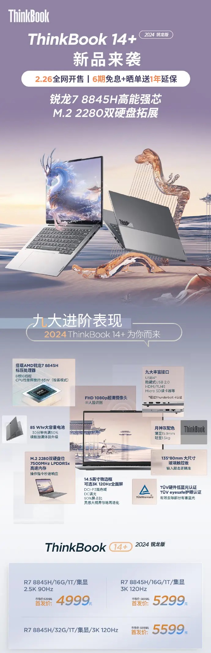 ноутбук Lenovo ThinkBook 14+ 2024 Ryzen Edition