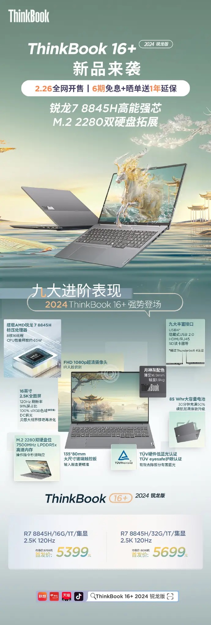 ноутбук Lenovo ThinkBook 16+ 2024 Ryzen Edition