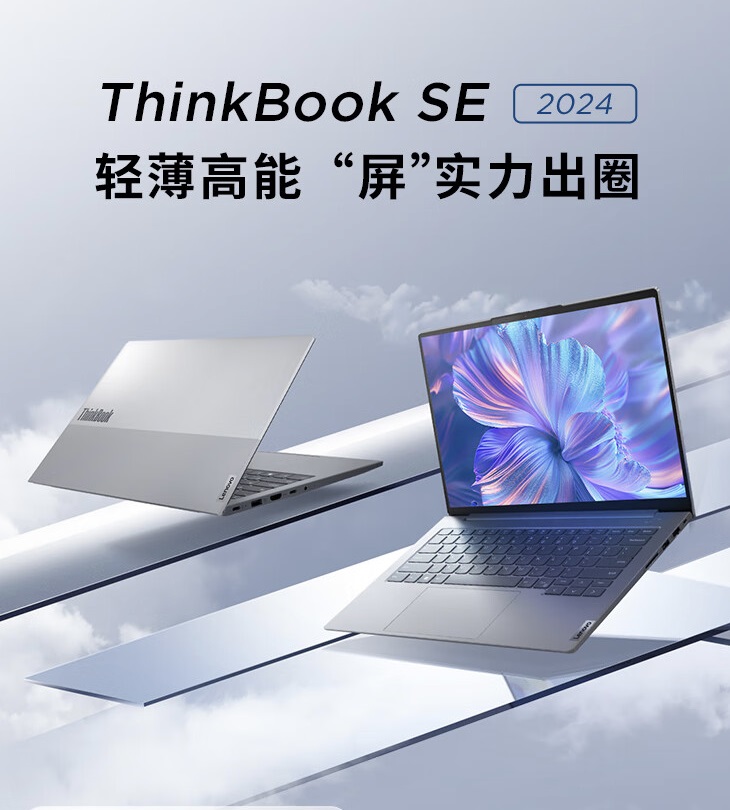 Lenovo выпустила ноутбук ThinkBook SE 2024 с Core i5-13420H