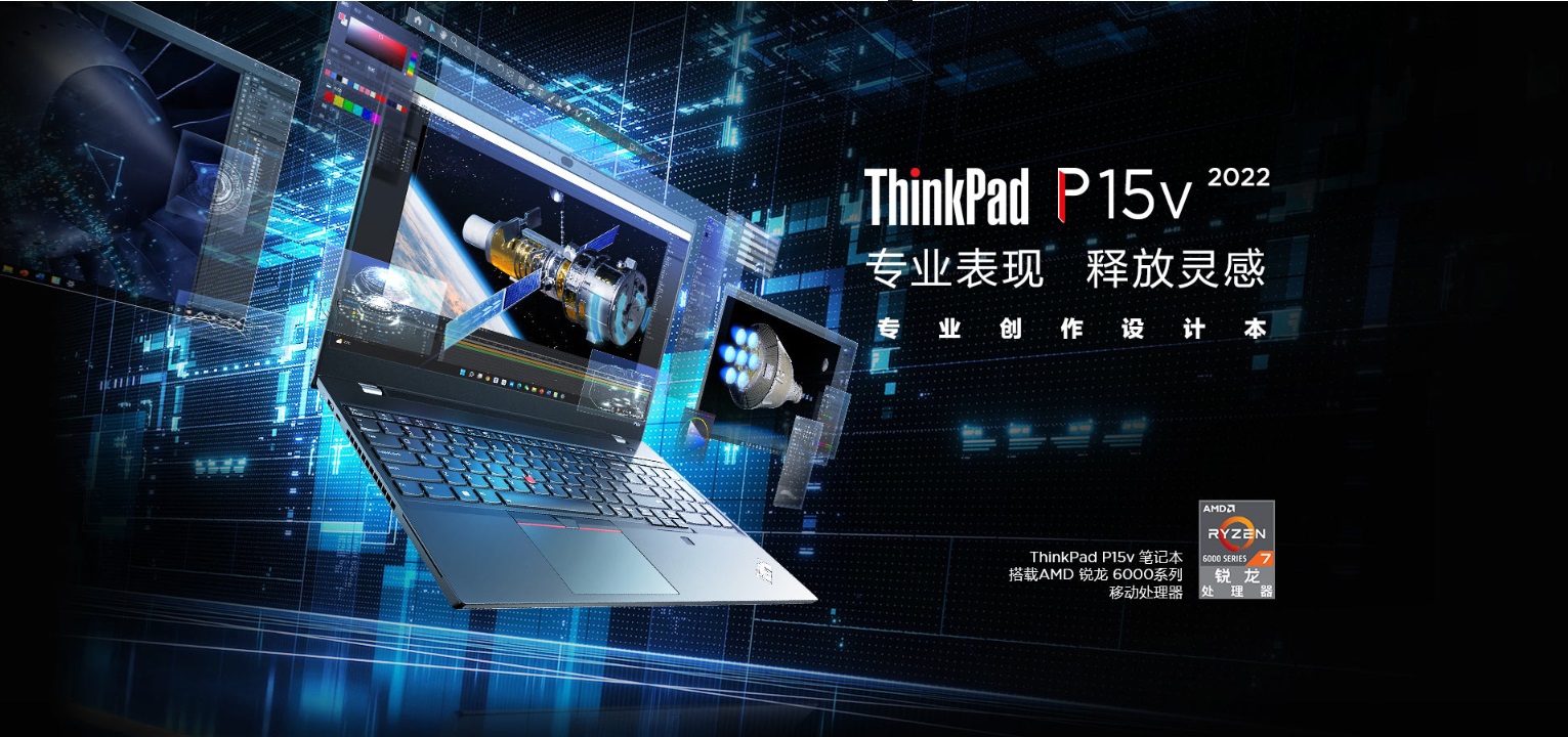 Lenovo ThinkPad P15v 2022 Ryzen Edition