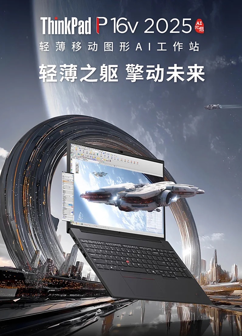 Lenovo ThinkPad P16v 2025