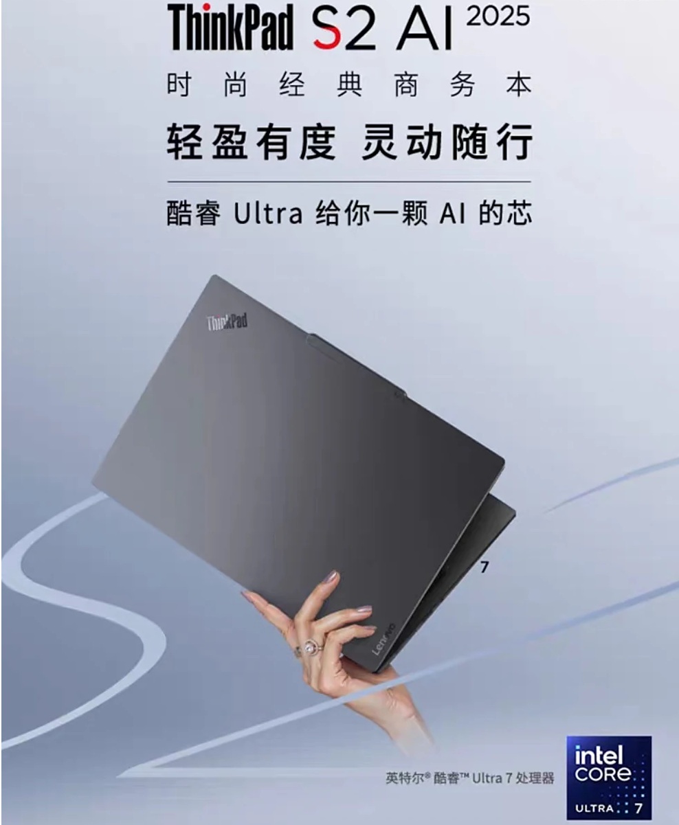 Lenovo ThinkPad S2 AI 2025